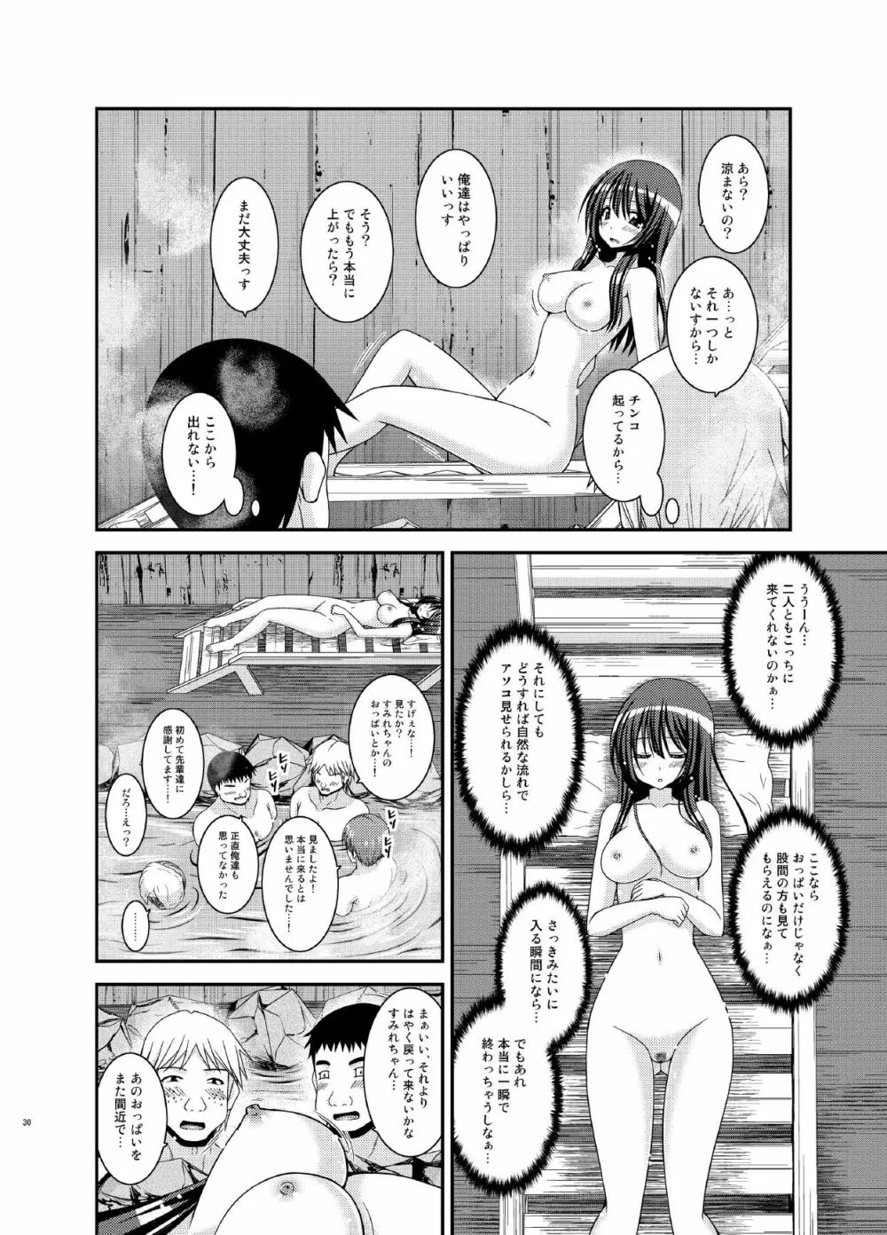 露出少女日記16冊目 Page.30