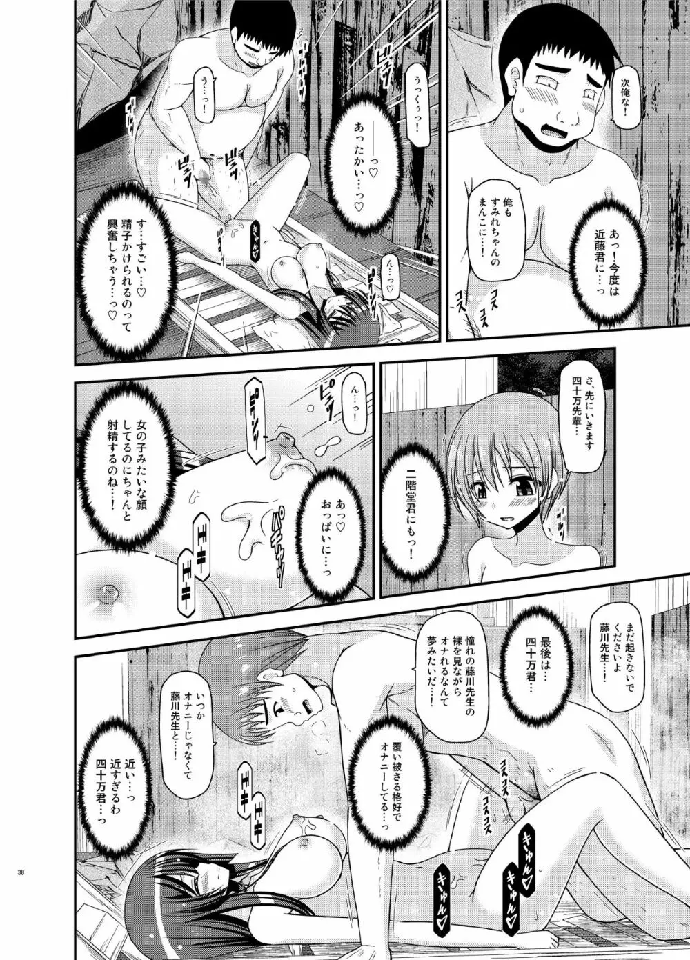 露出少女日記16冊目 Page.38