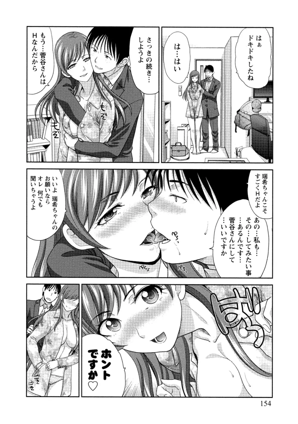 発情カノジョの羞恥心 Page.155