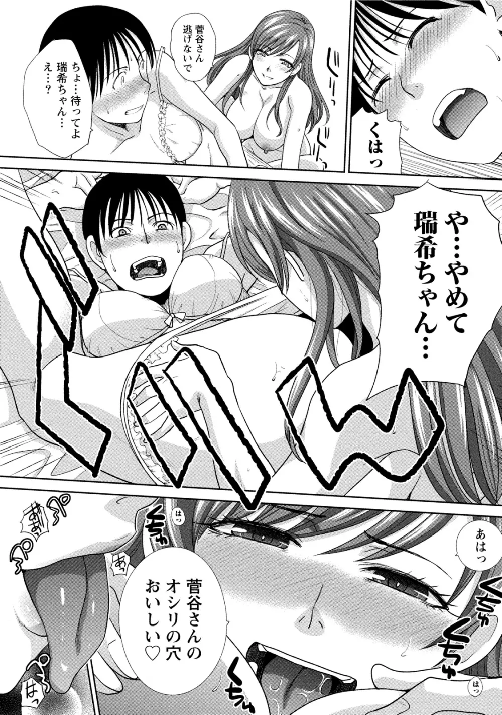 発情カノジョの羞恥心 Page.159