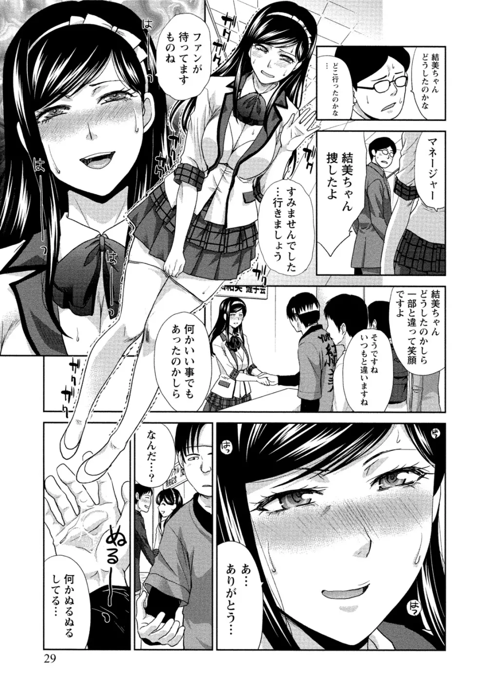 発情カノジョの羞恥心 Page.30