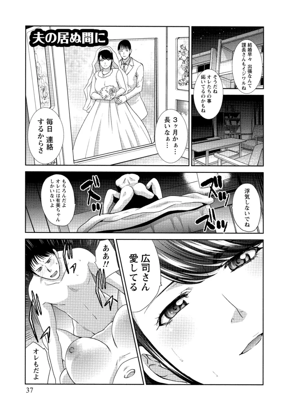 発情カノジョの羞恥心 Page.38