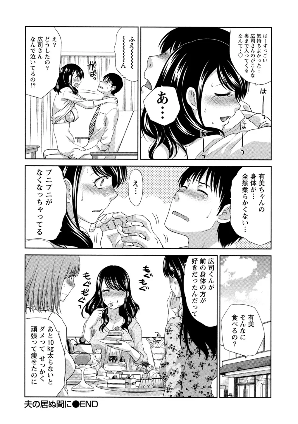 発情カノジョの羞恥心 Page.57