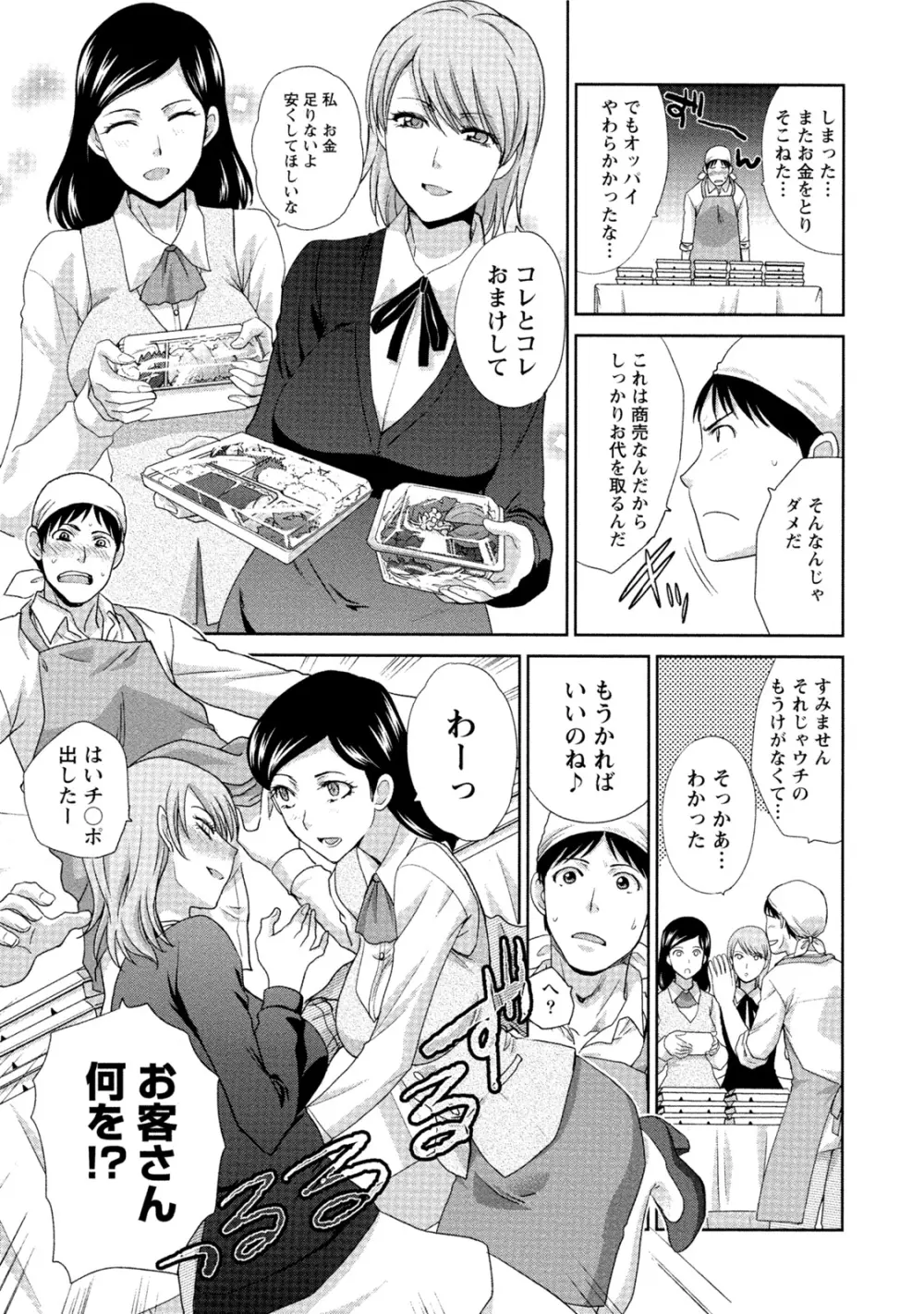 発情カノジョの羞恥心 Page.71