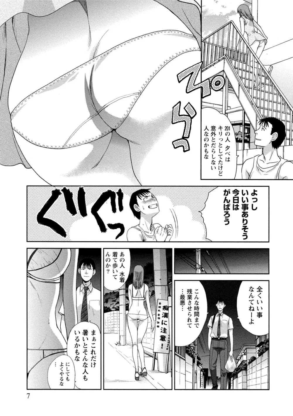 発情カノジョの羞恥心 Page.8