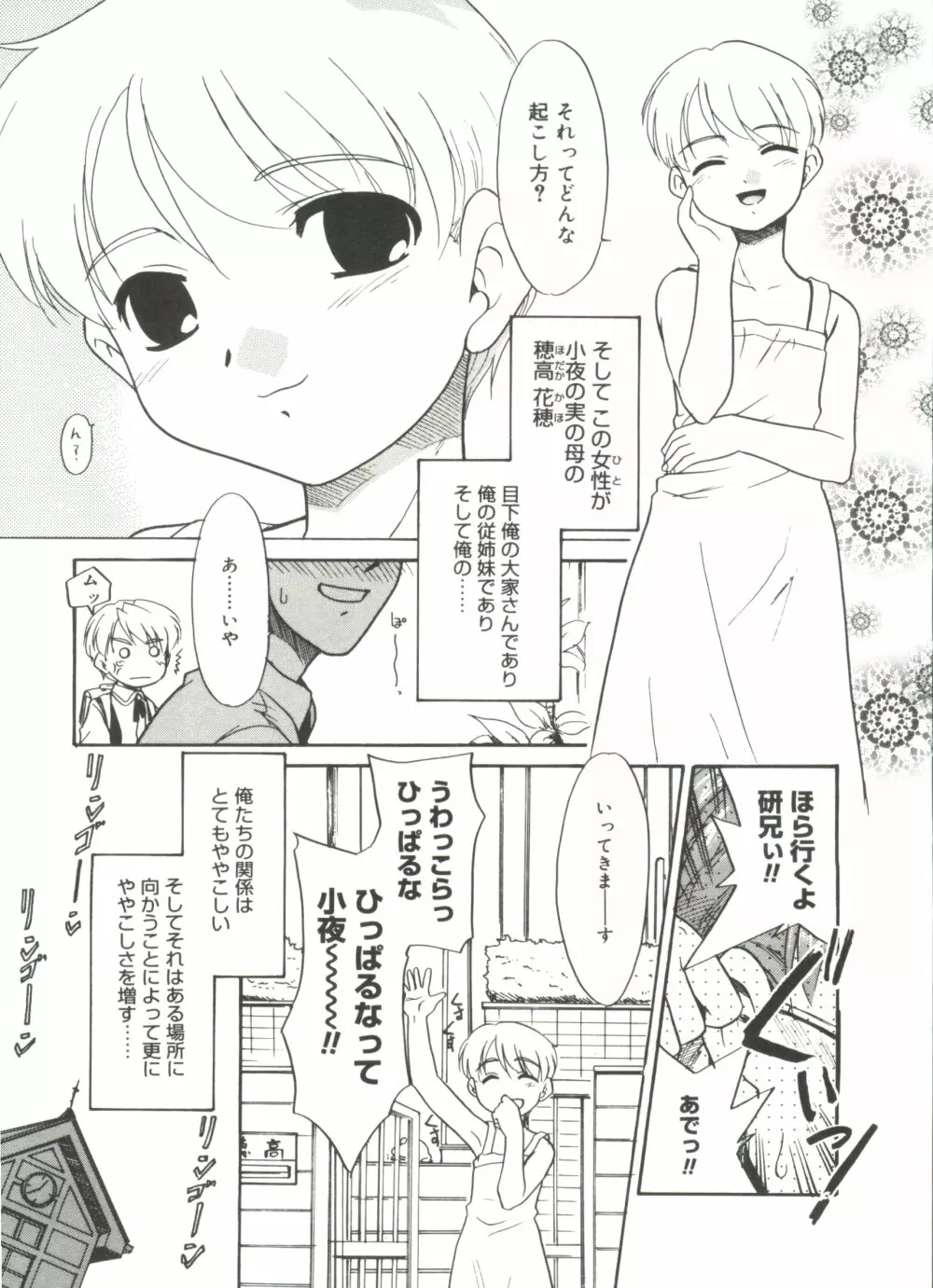 僕らの相関関係 Page.11