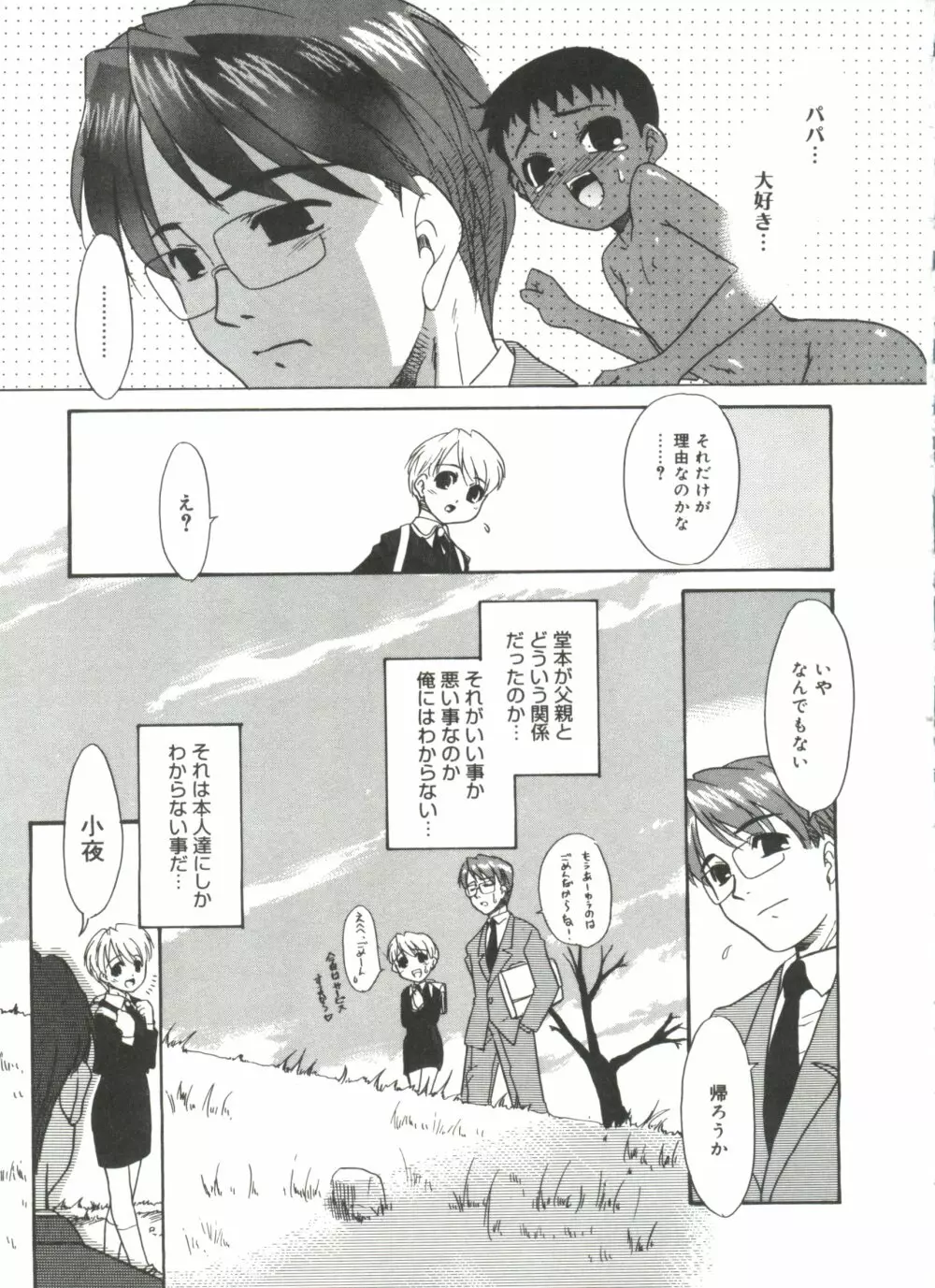 僕らの相関関係 Page.115