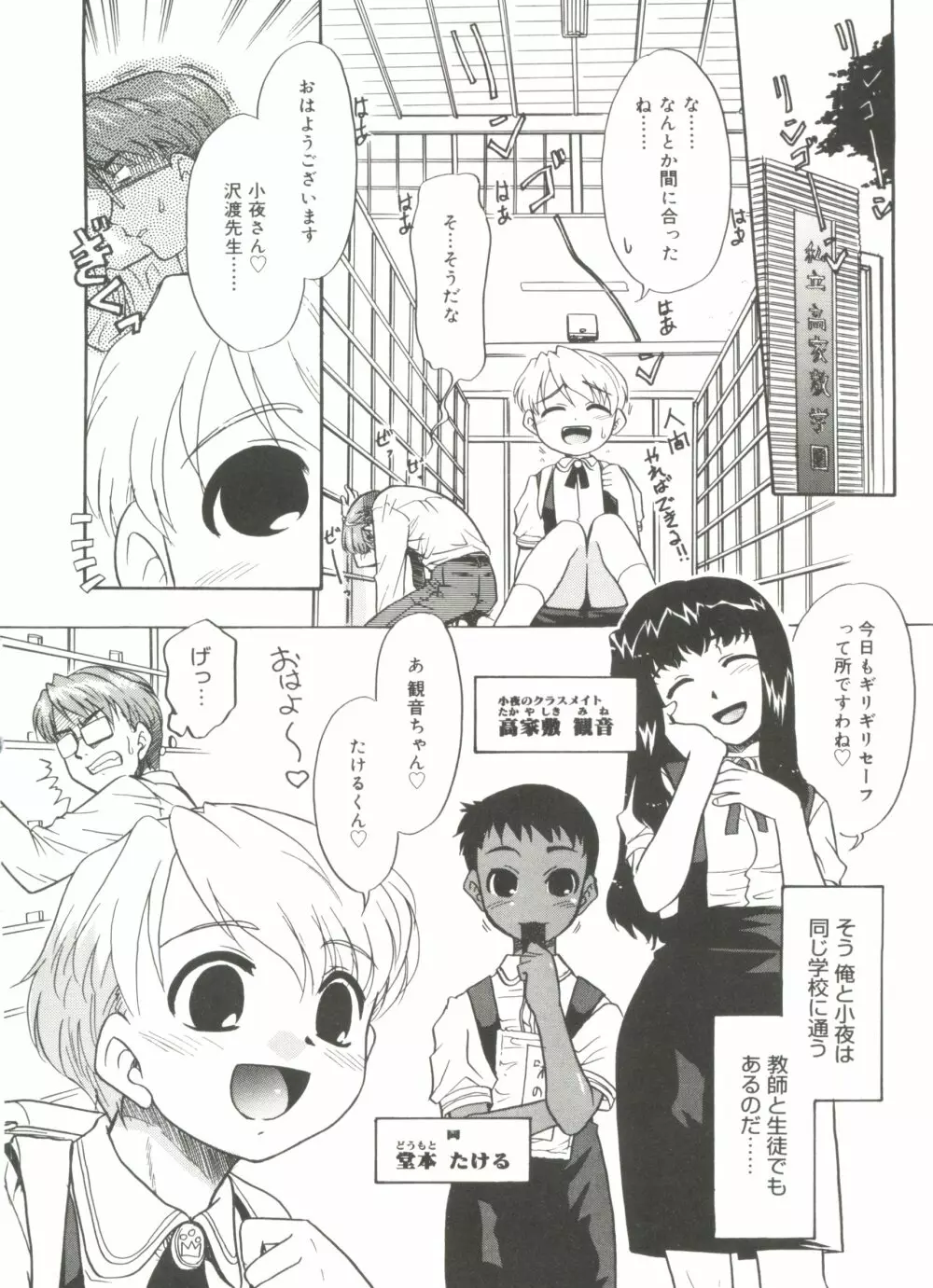 僕らの相関関係 Page.12