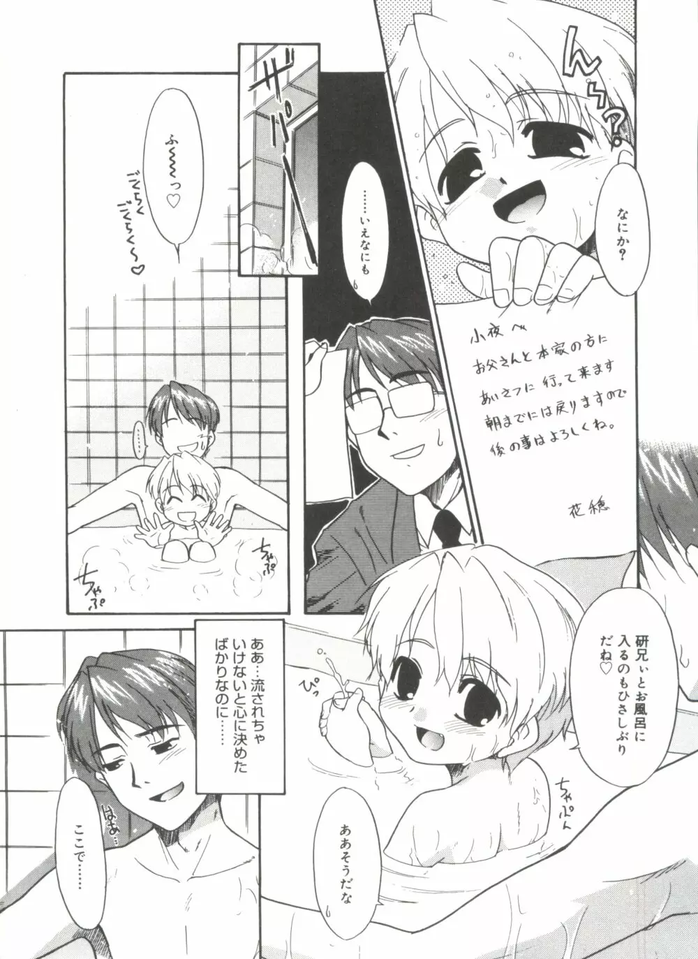 僕らの相関関係 Page.124