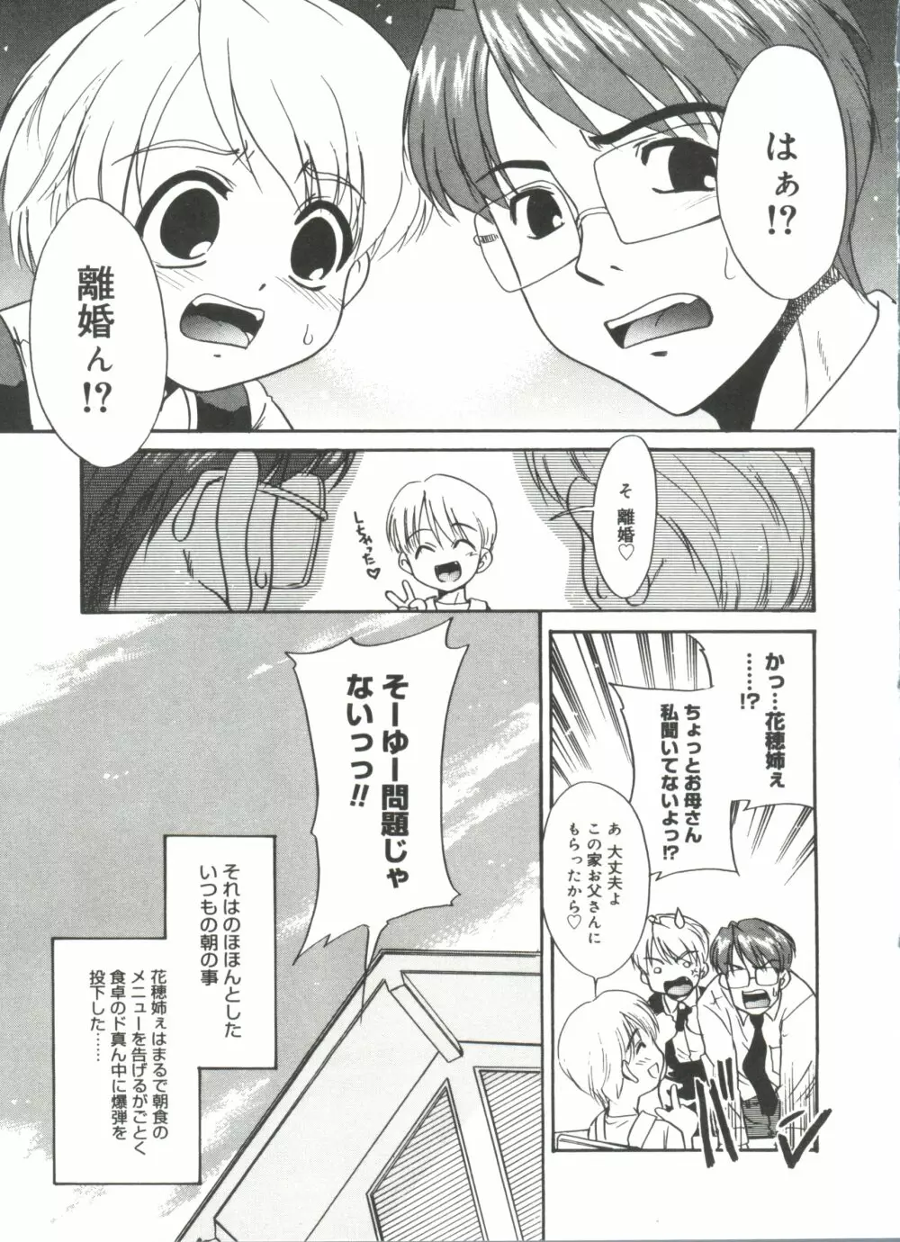 僕らの相関関係 Page.137