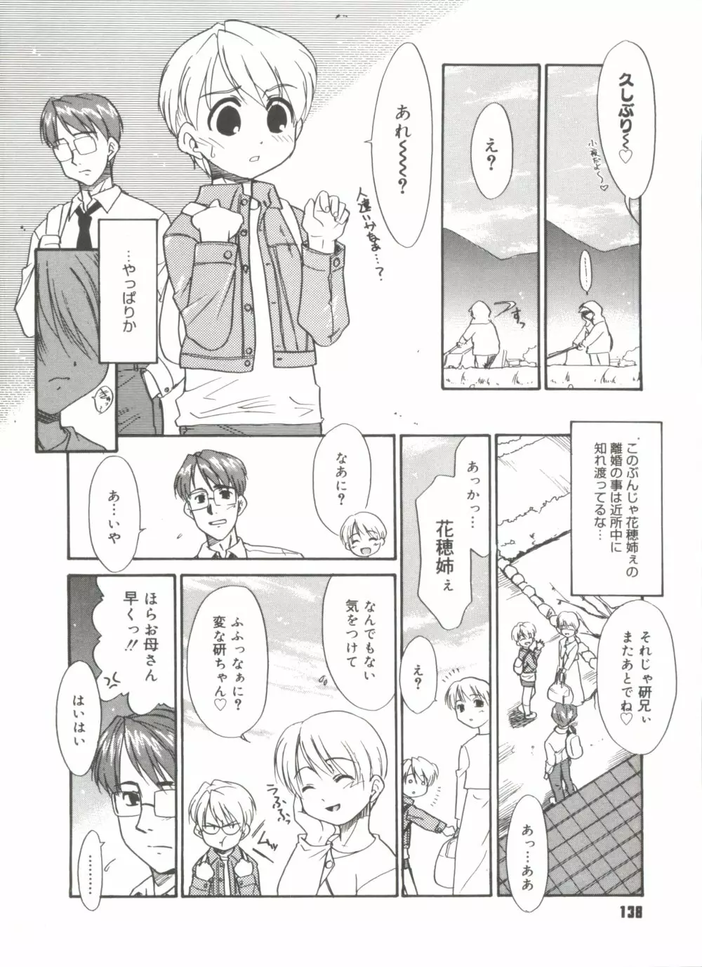 僕らの相関関係 Page.140