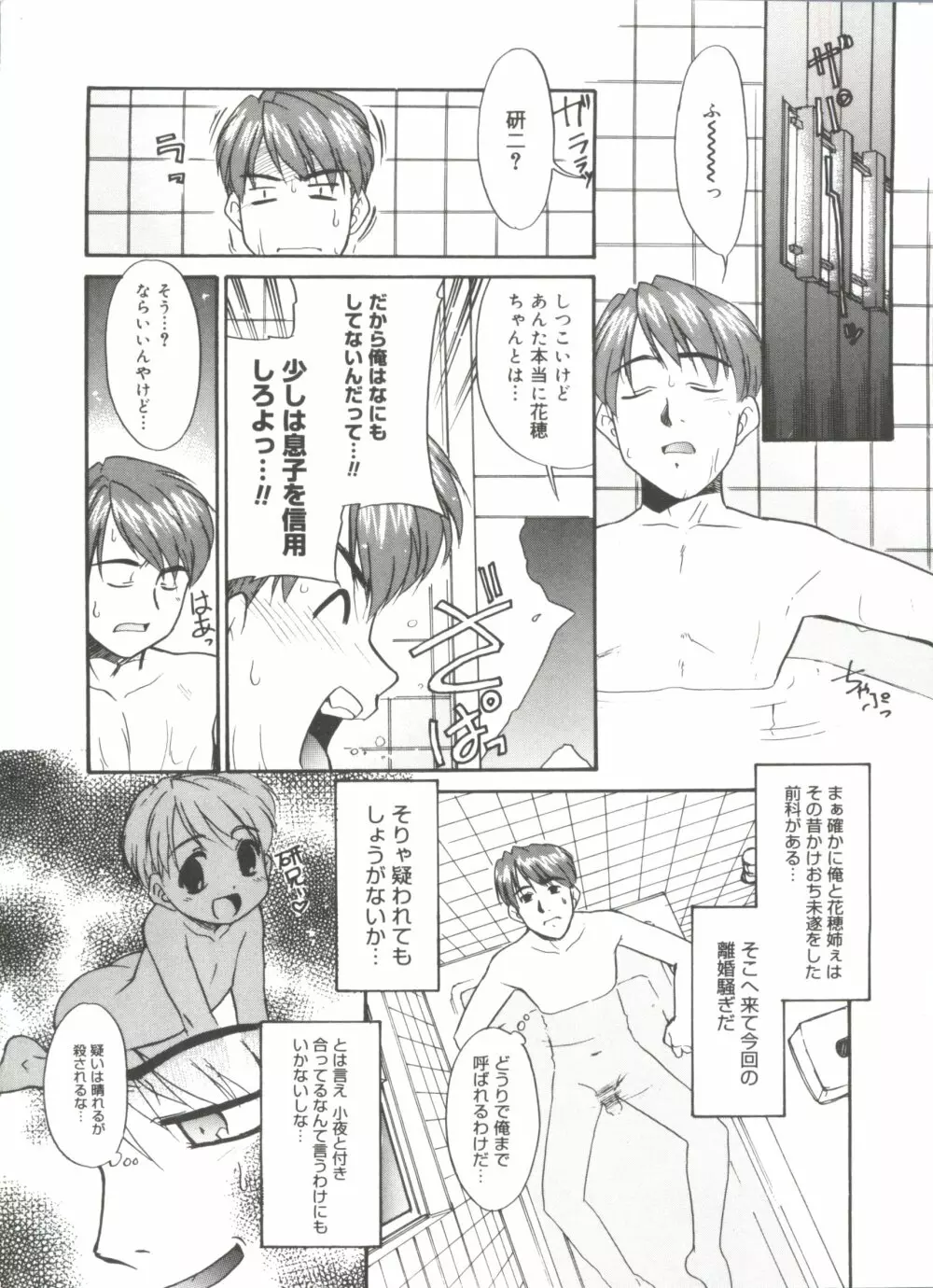 僕らの相関関係 Page.142