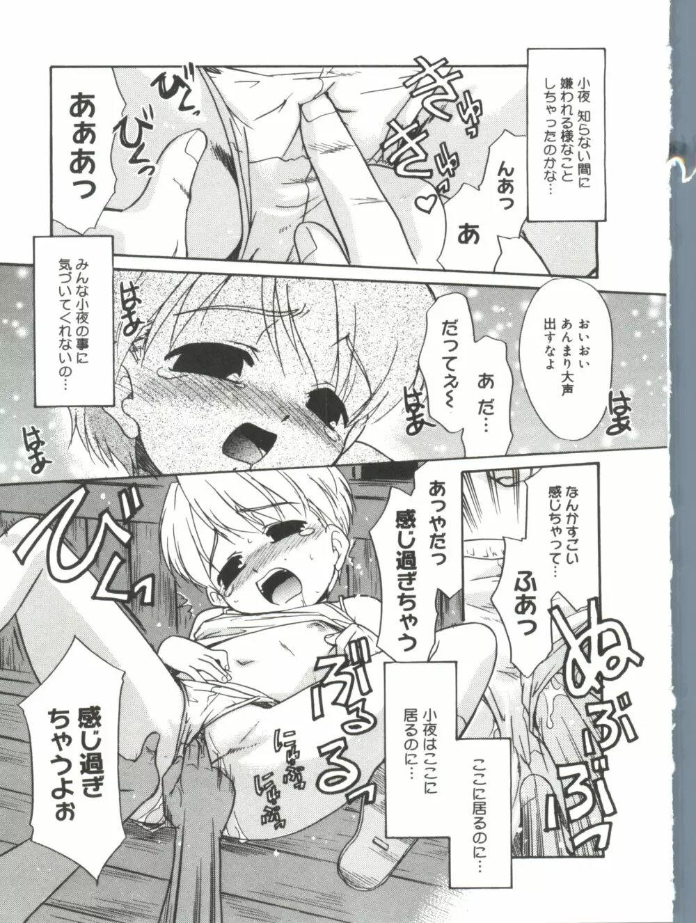 僕らの相関関係 Page.147