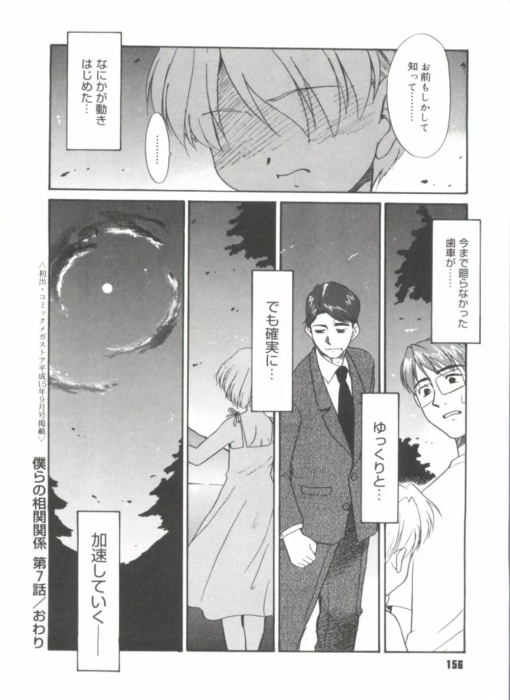 僕らの相関関係 Page.158