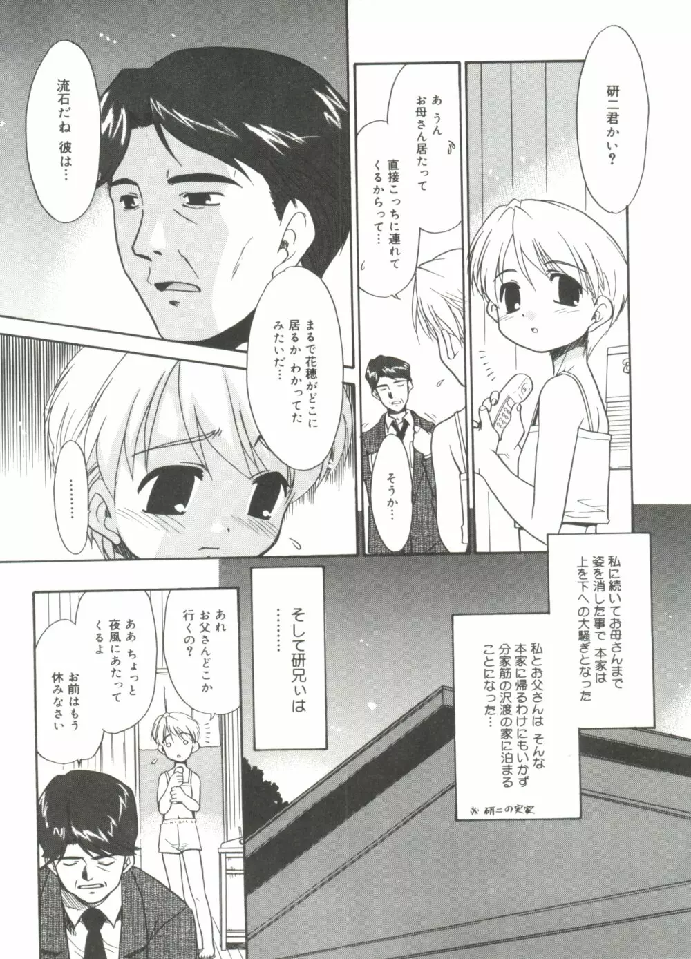 僕らの相関関係 Page.161