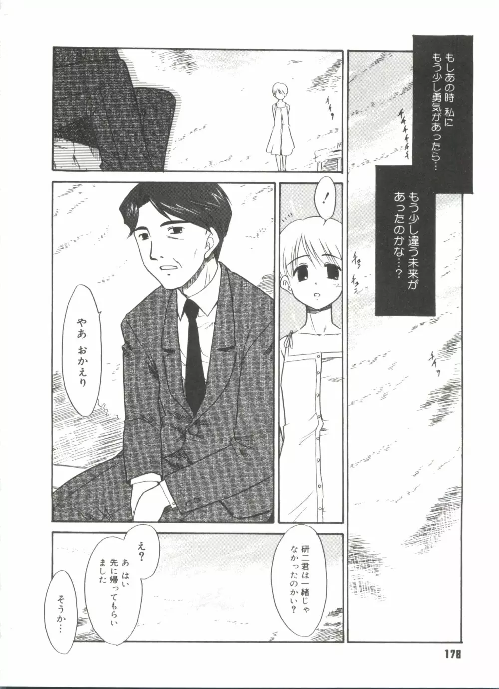 僕らの相関関係 Page.180