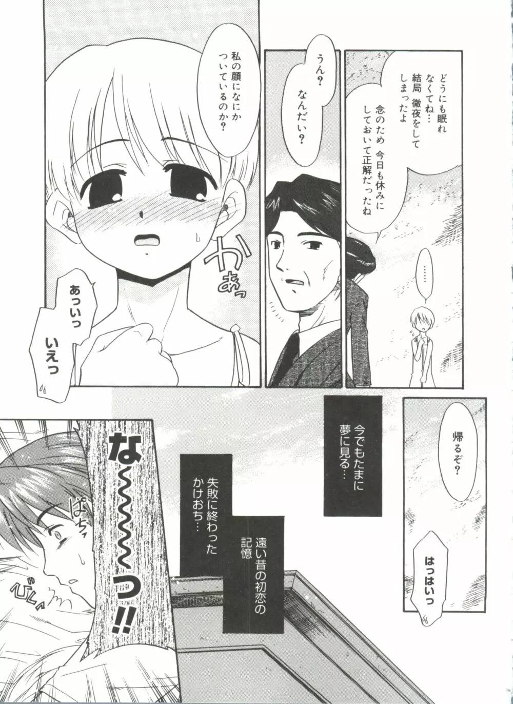 僕らの相関関係 Page.181