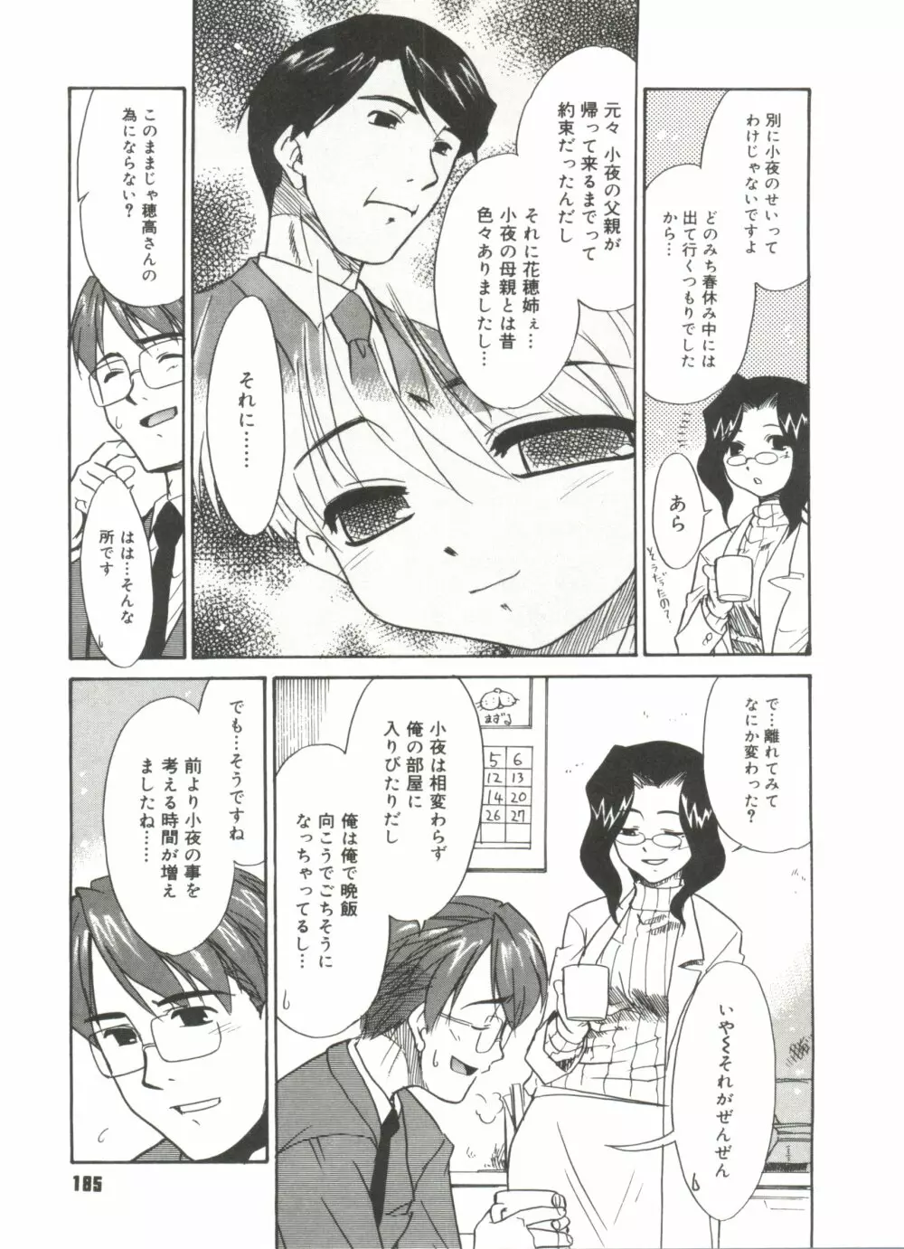 僕らの相関関係 Page.187