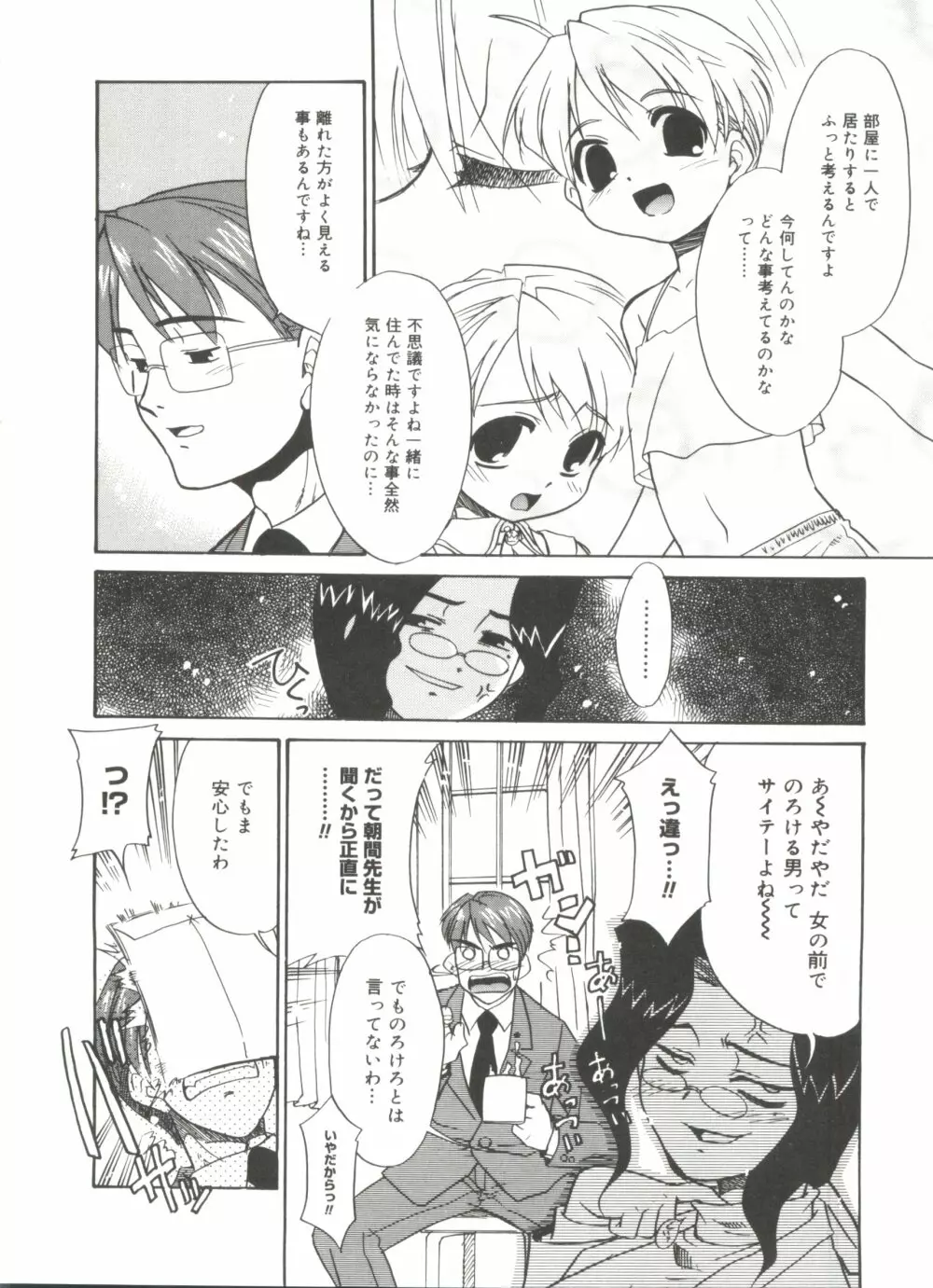 僕らの相関関係 Page.188