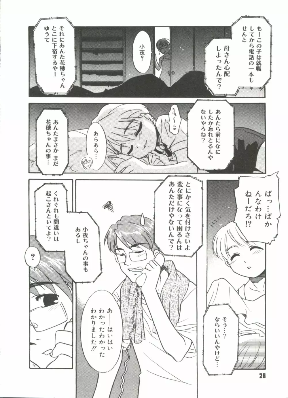 僕らの相関関係 Page.28