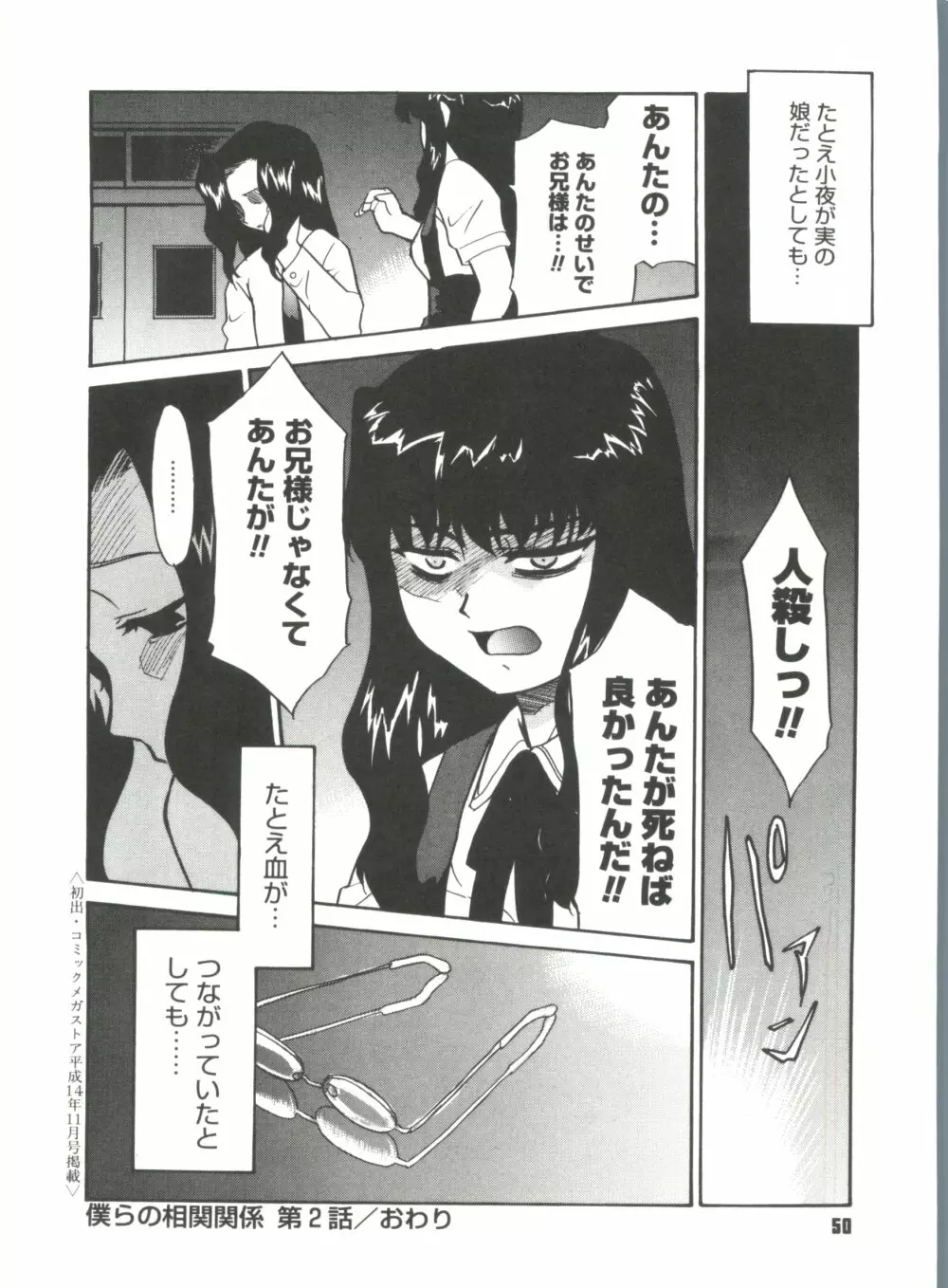 僕らの相関関係 Page.52