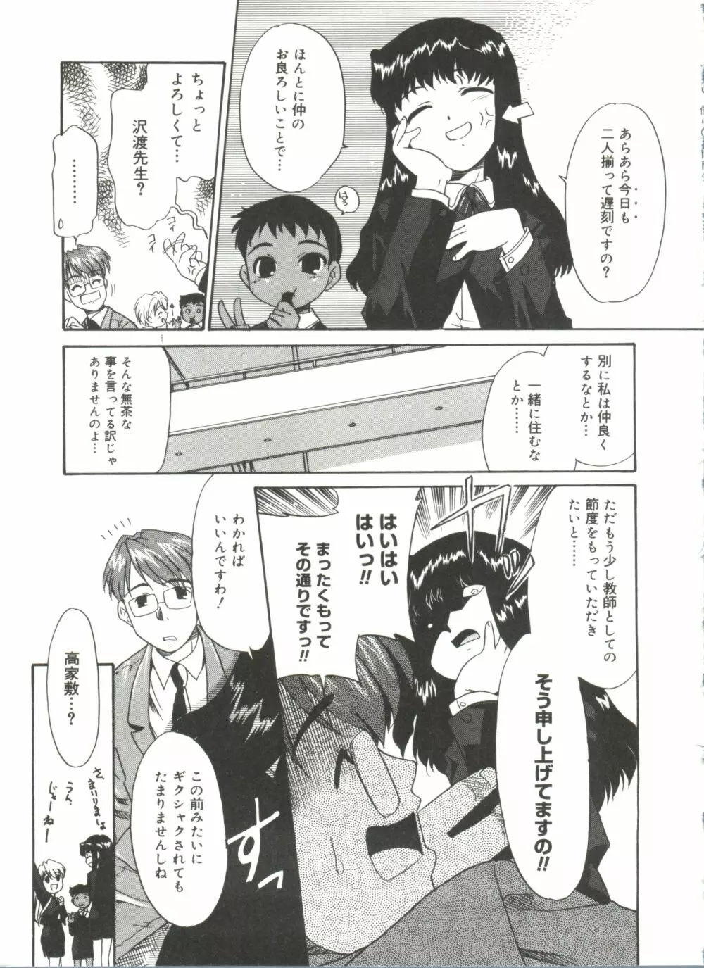 僕らの相関関係 Page.55