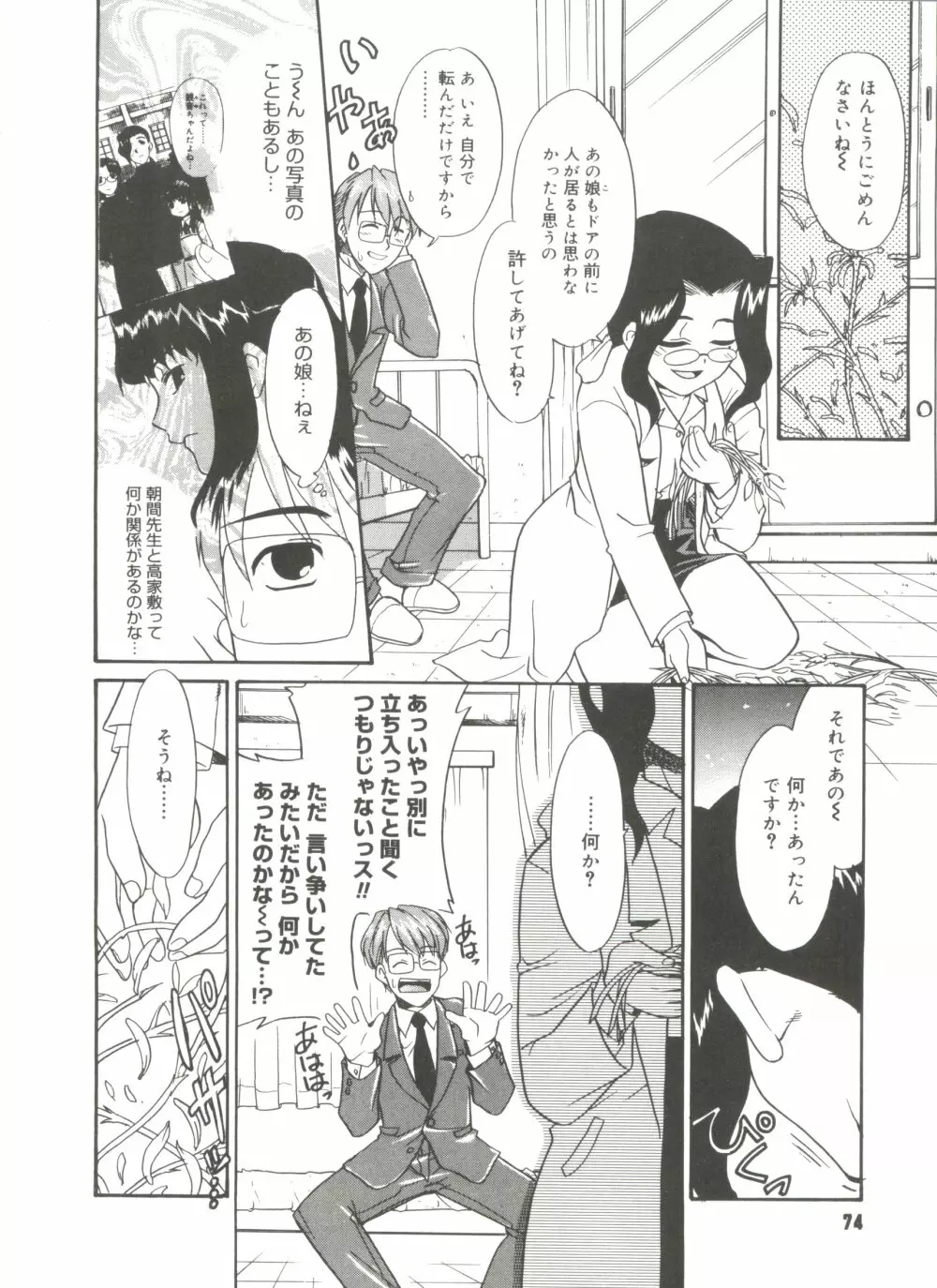 僕らの相関関係 Page.76