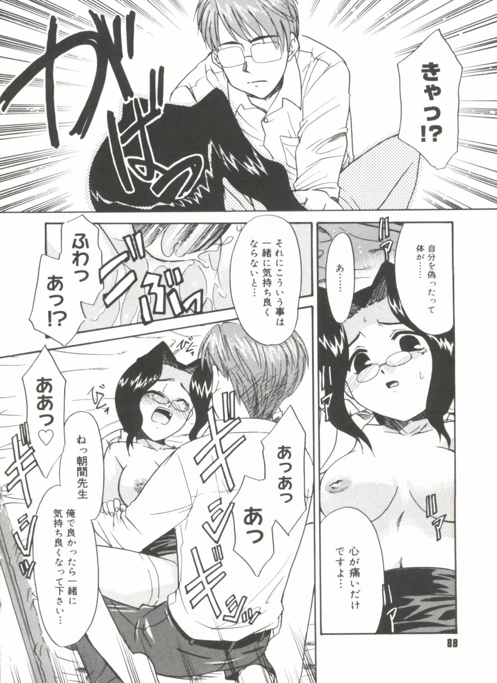 僕らの相関関係 Page.90