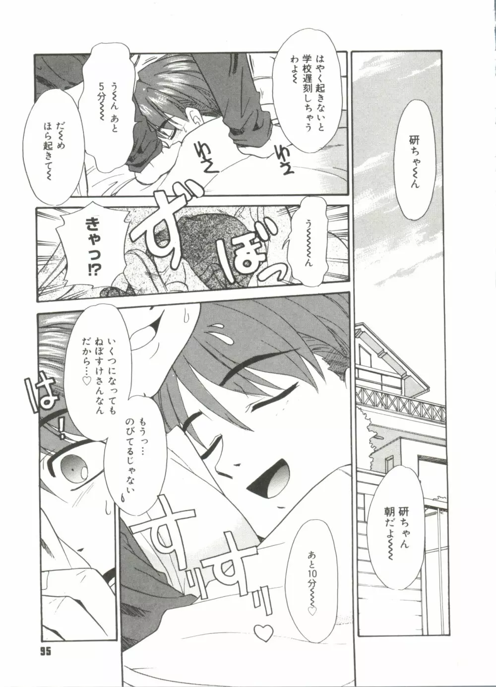 僕らの相関関係 Page.97