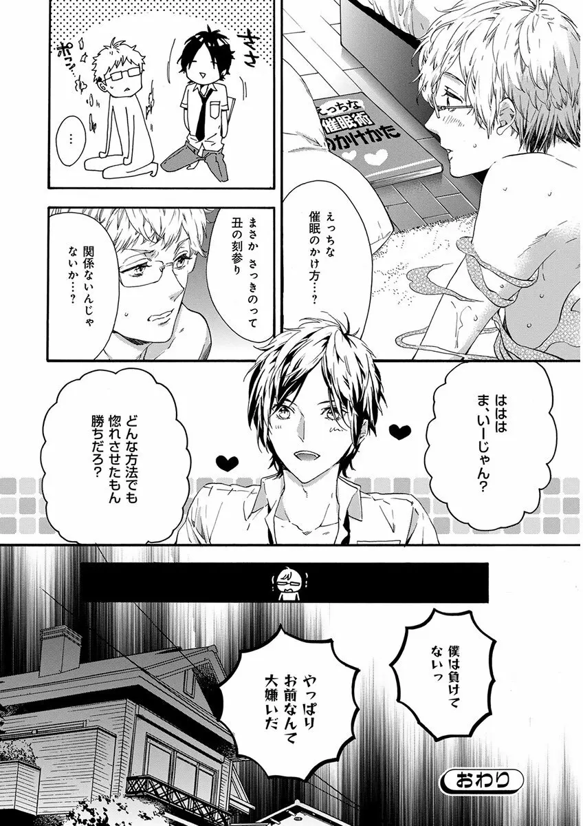 キチクR18 -尿道責め- Page.102
