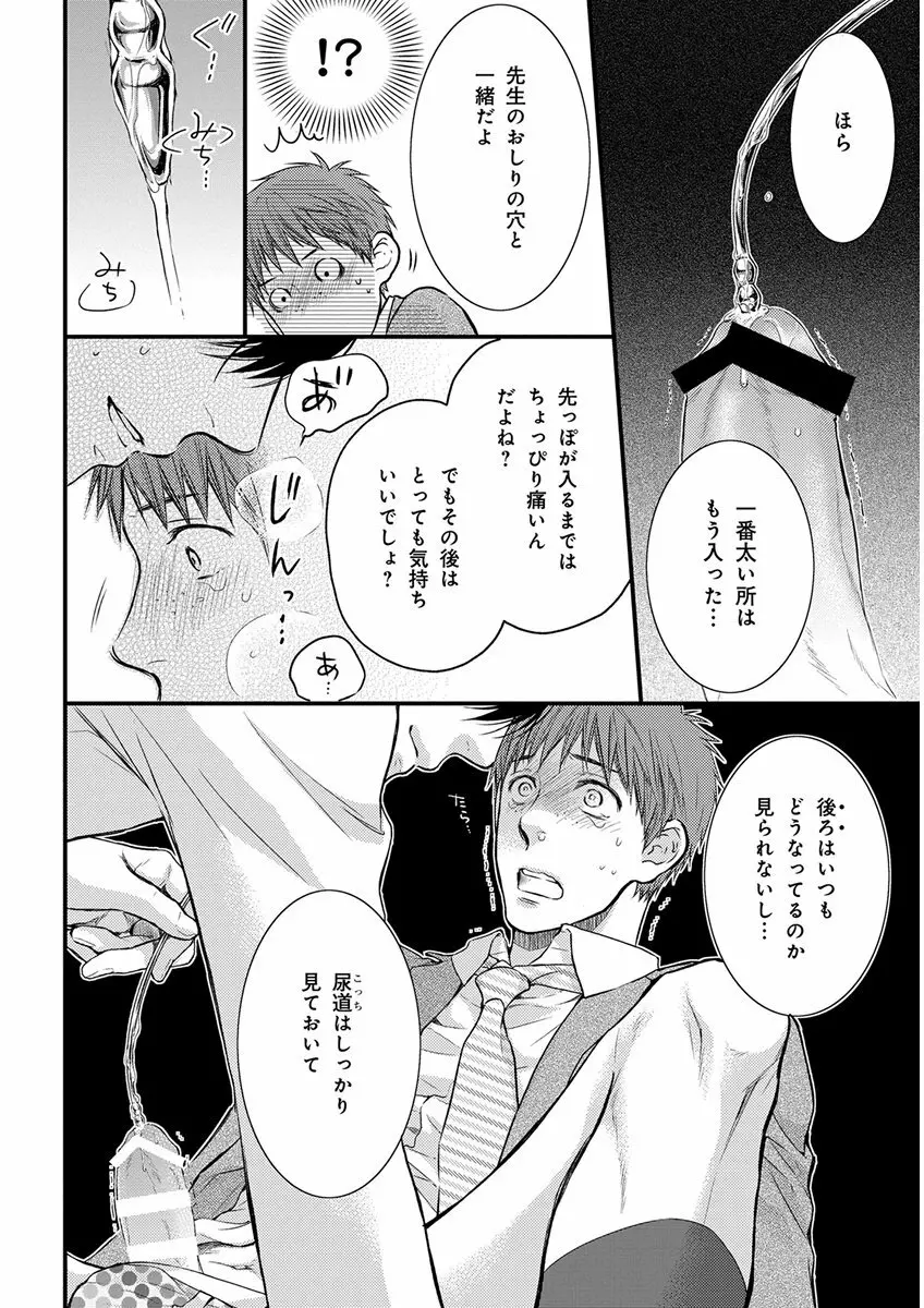 キチクR18 -尿道責め- Page.118