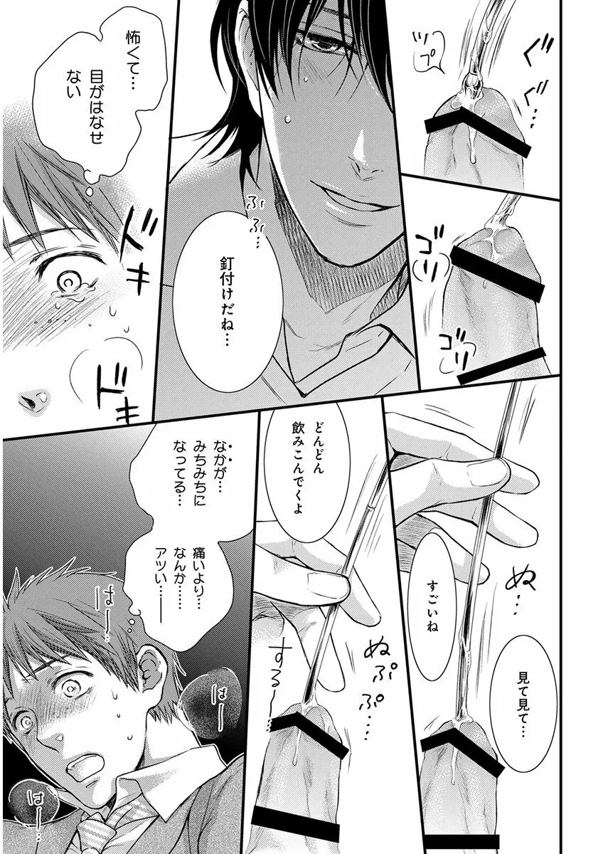 キチクR18 -尿道責め- Page.119