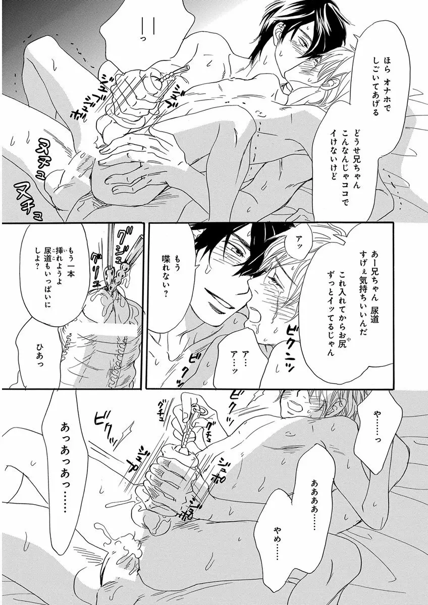 キチクR18 -尿道責め- Page.15