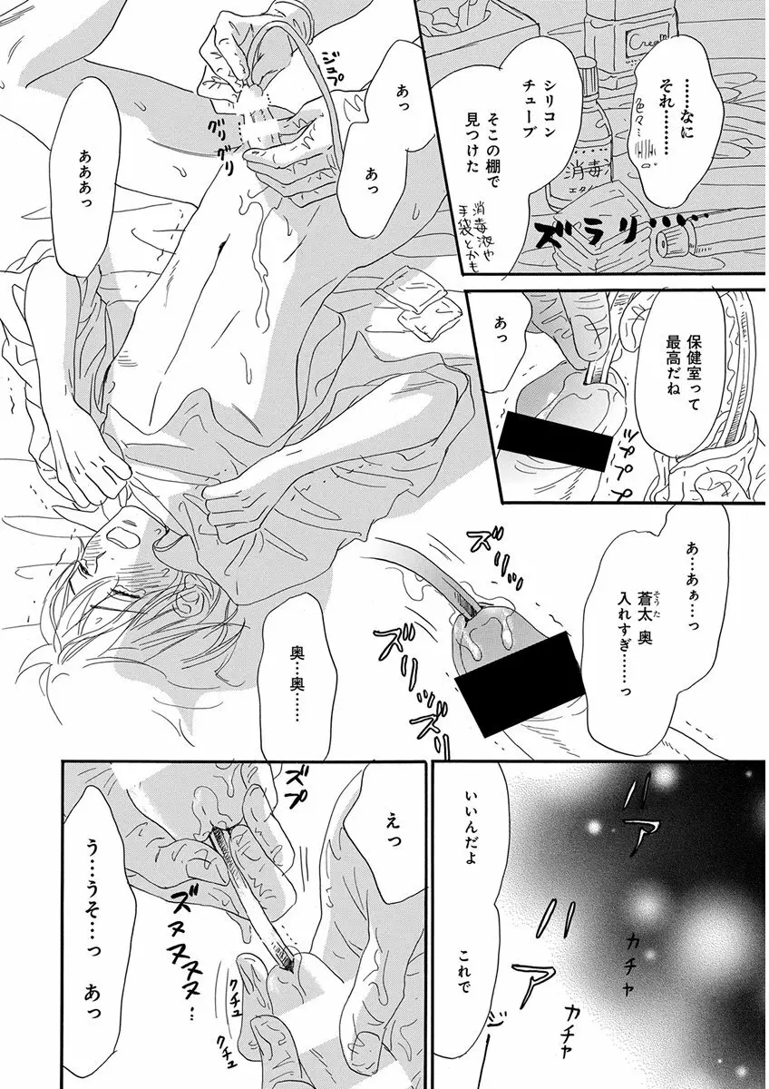 キチクR18 -尿道責め- Page.26