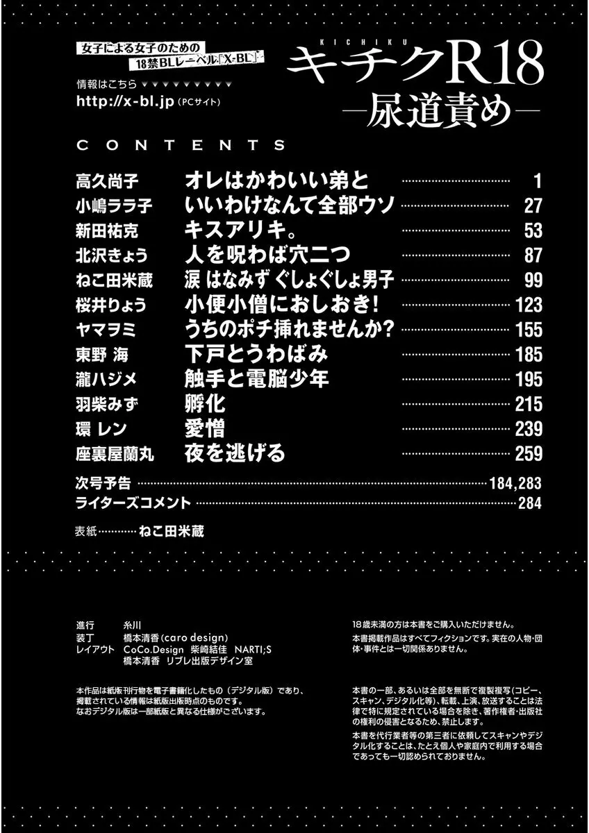 キチクR18 -尿道責め- Page.4