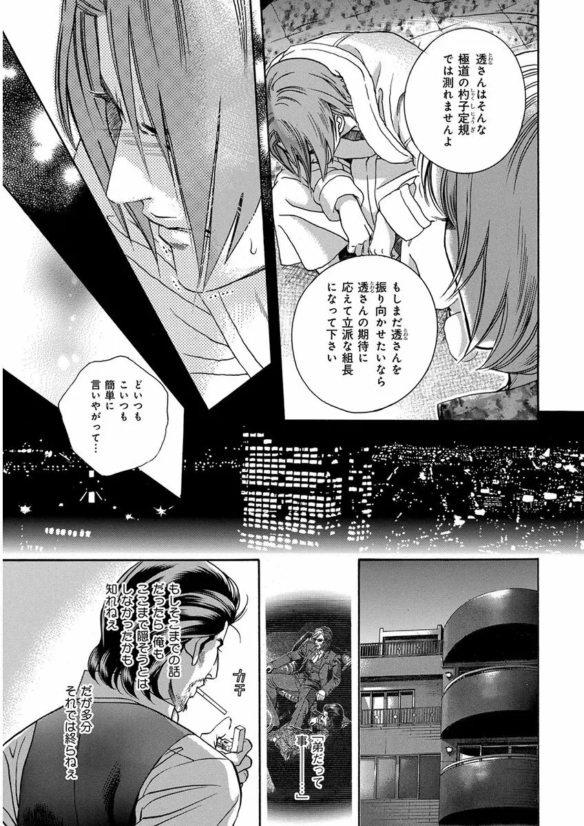 キチクR18 -尿道責め- Page.79