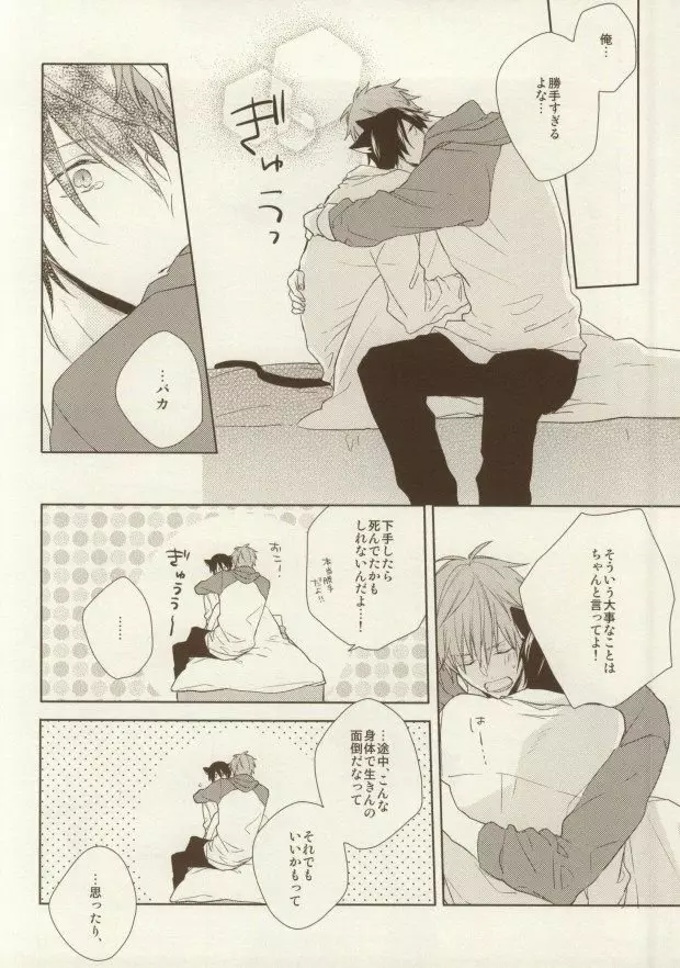 いただきます ごちそうさま Page.24