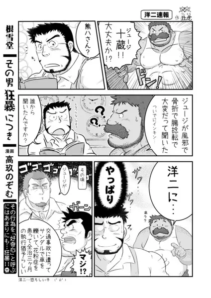 村屋銀座商店街 真昼の決闘 Page.15