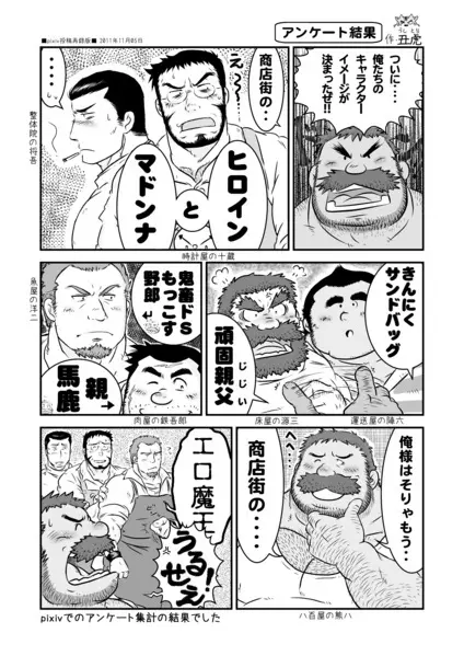 村屋銀座商店街 真昼の決闘 Page.17