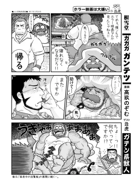 村屋銀座商店街 真昼の決闘 Page.18