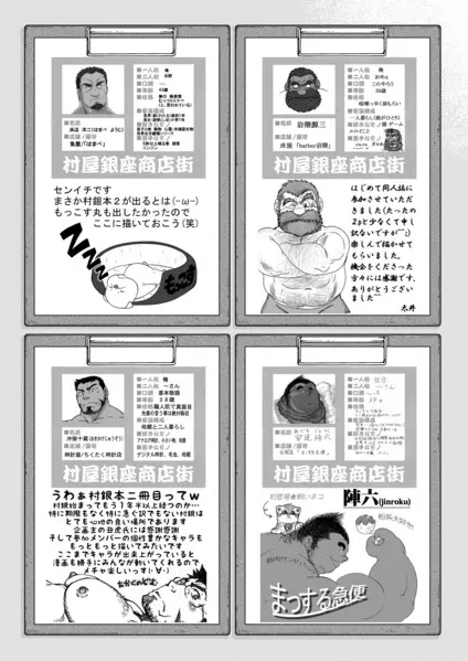 村屋銀座商店街 真昼の決闘 Page.27