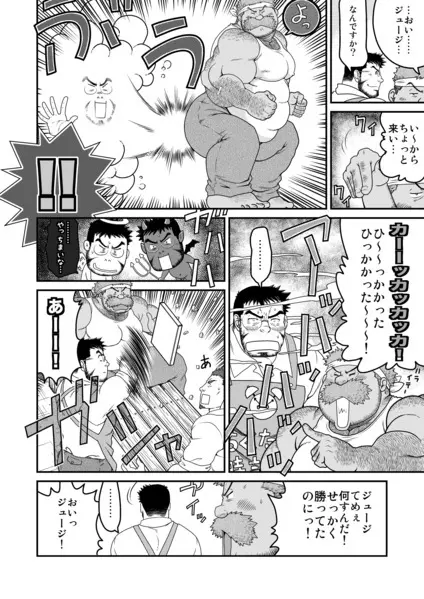 村屋銀座商店街 真昼の決闘 Page.45