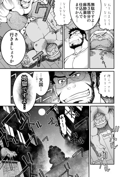 村屋銀座商店街 真昼の決闘 Page.48