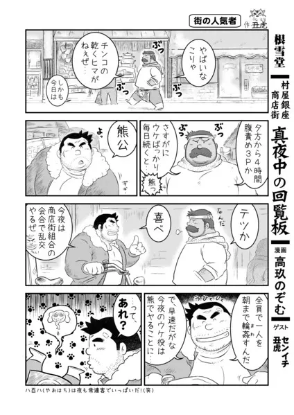 村屋銀座商店街 真昼の決闘 Page.78