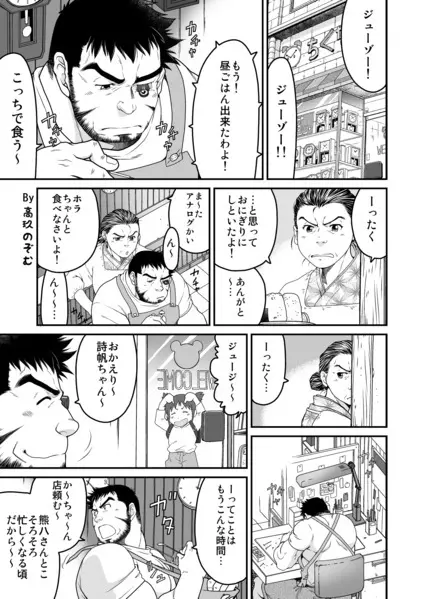 村屋銀座商店街 真昼の決闘 Page.80