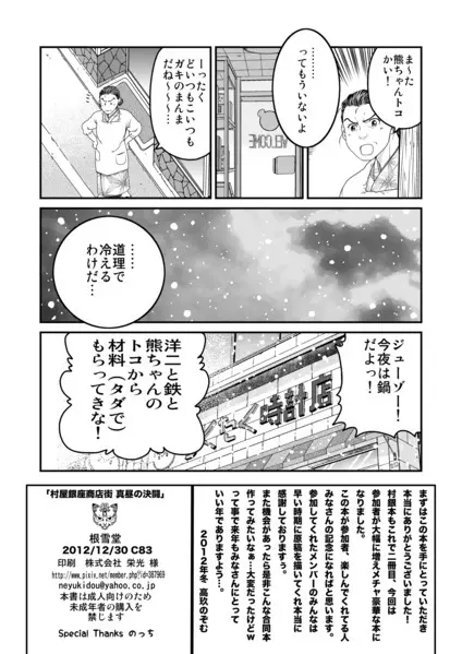 村屋銀座商店街 真昼の決闘 Page.81