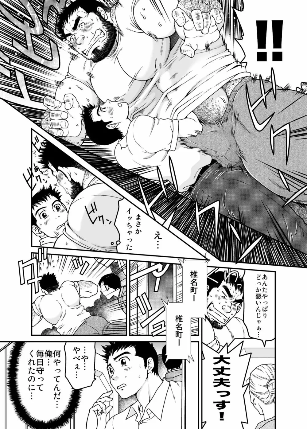 その男狂暴につき Page.10