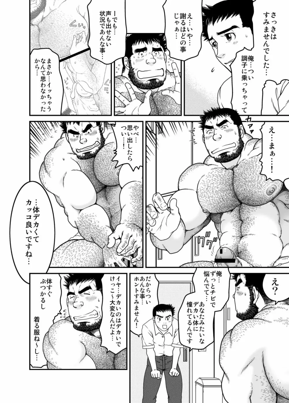 その男狂暴につき Page.13