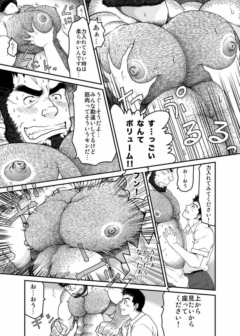 その男狂暴につき Page.16