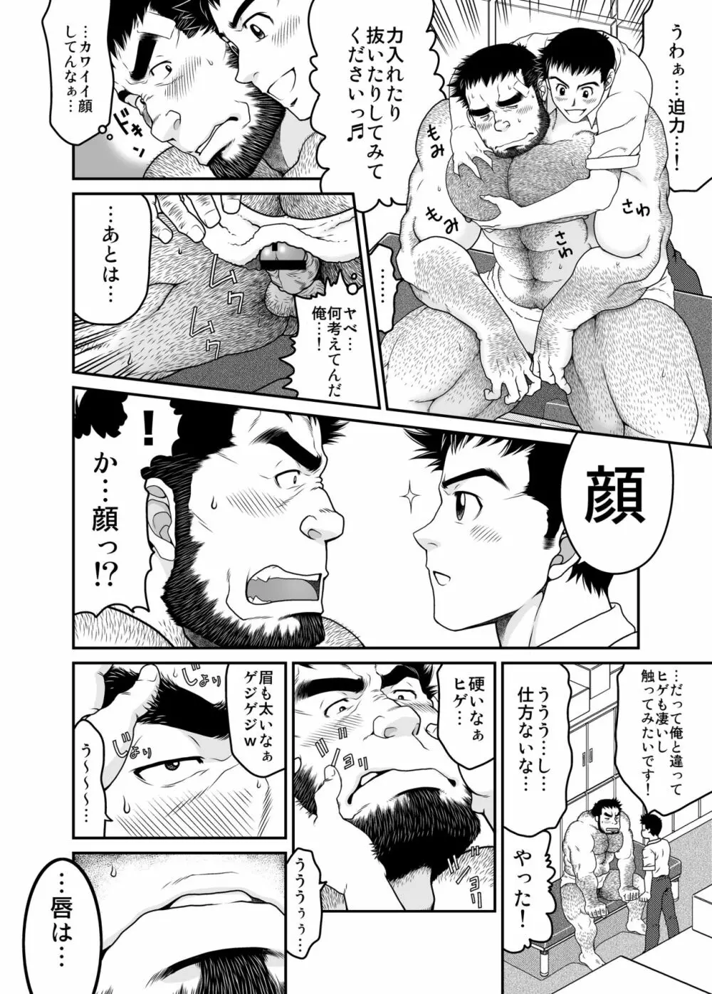 その男狂暴につき Page.17